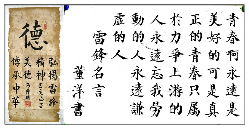 为了更好地弘扬雷锋精神,校团总支开展了以"学雷锋"为主题的书法活动.